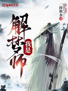 我是解梦师电影在线观看