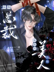 我的天!被几位病娇大佬缠上了